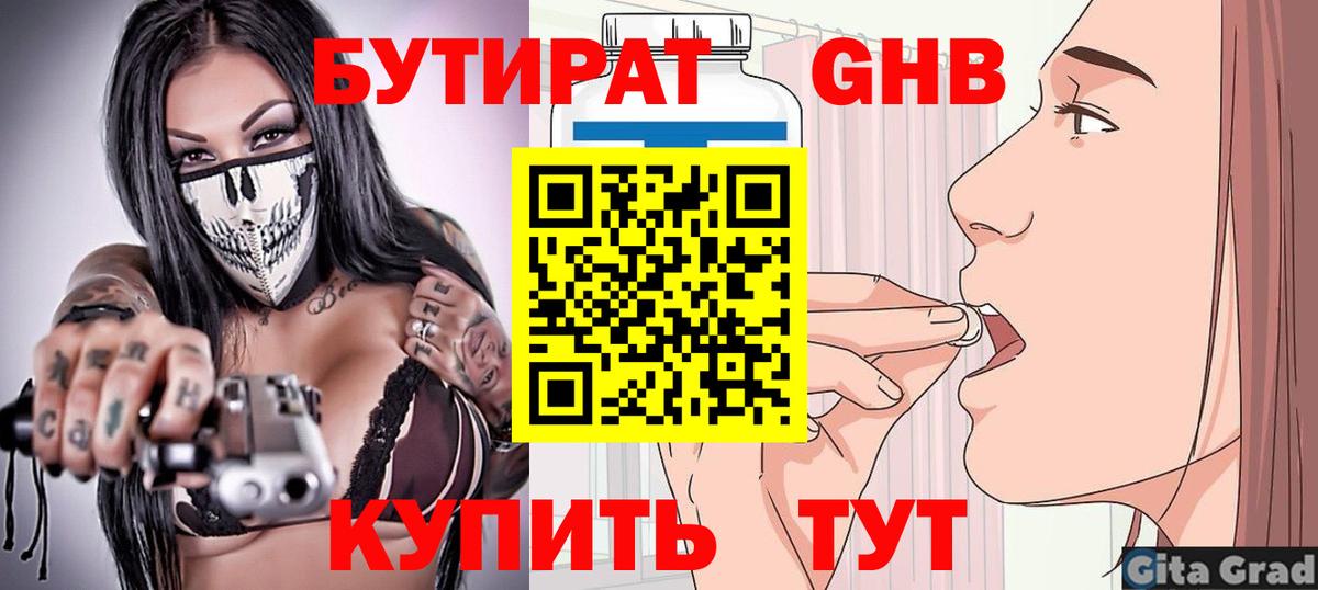 БУТИРАТ буратино Благодарный