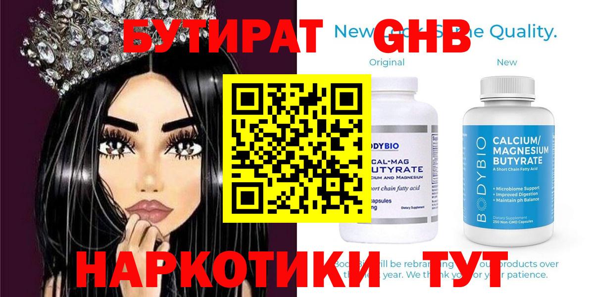 Благодарный  БУТИРАТ  Вход с VPN  БУТИРАТ GHB 