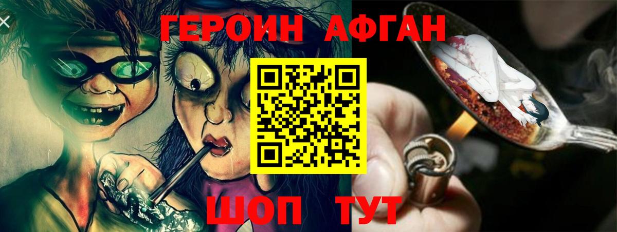 ГЕРОИН афганец  Вход с VPN  Благодарный 